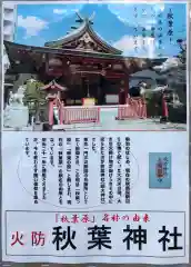 秋葉神社の歴史