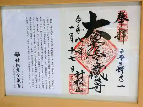 村松虚空蔵堂（日高寺）(茨城県)