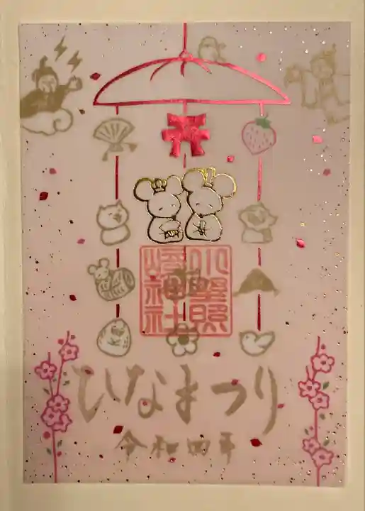 小野照崎神社の御朱印