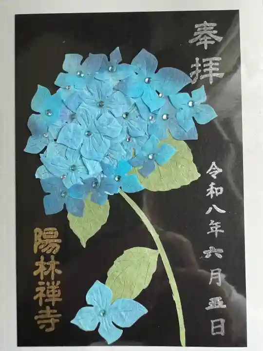 陽林寺(福島県)