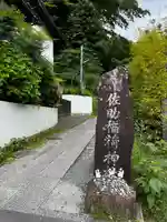 佐助稲荷神社のその他建物