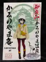 浄光寺の御朱印