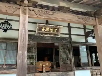 光徳寺の本殿・本堂