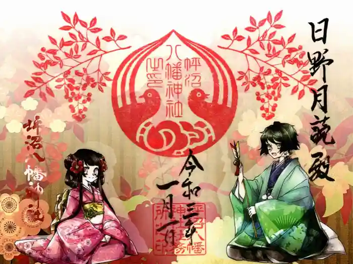 坪沼八幡神社の御朱印