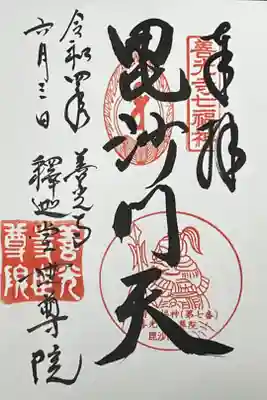善光寺七福神 / 毘沙門天