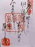 善光寺の御朱印