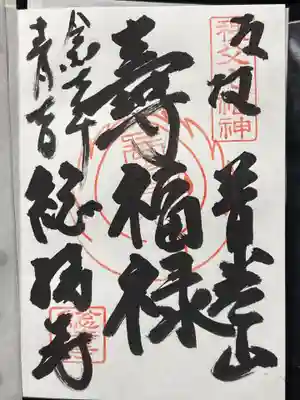 総持寺(埼玉県)