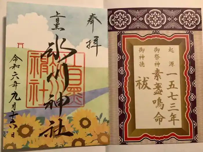 上目黒氷川神社の御朱印