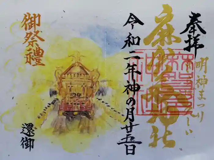 麻賀多神社の御朱印