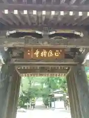 正法寺(埼玉県)