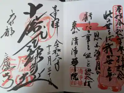 廬山寺(廬山天台講寺)(京都府)