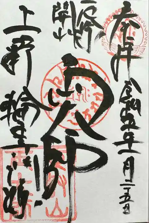 輪王寺両大師堂(寛永寺輪王殿)(東京都)