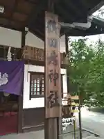猿田彦神社のその他建物