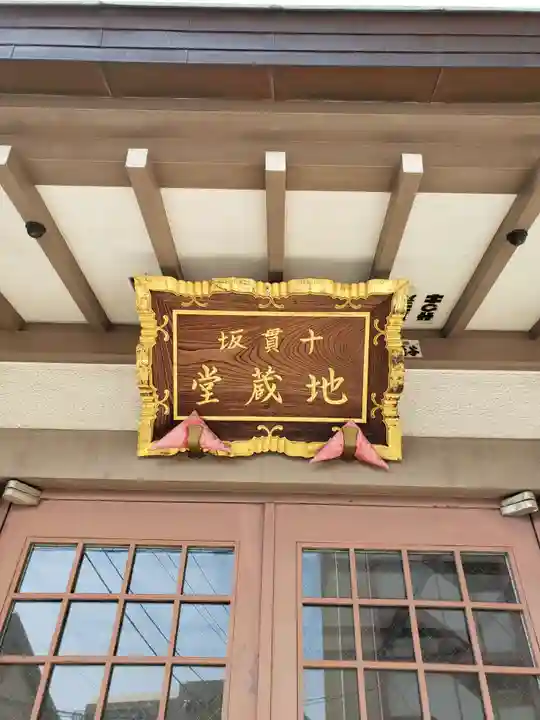 十貫坂地蔵堂(東京都)