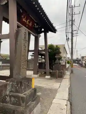 妙行寺(千葉県)