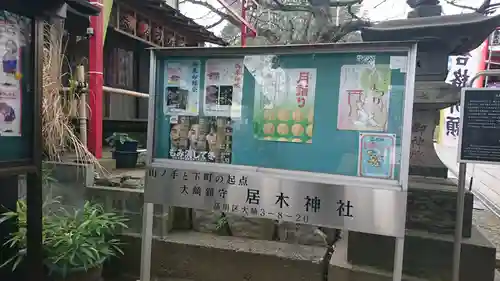 居木神社のその他建物