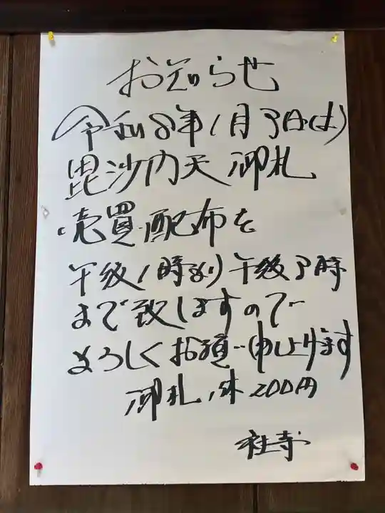 毘沙門天(千葉県)