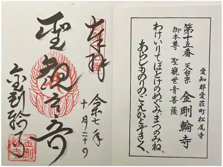近江三十三觀音霊場の納経帖に直書きです。