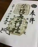 岐阜信長神社(橿森神社境内摂社)(岐阜県)