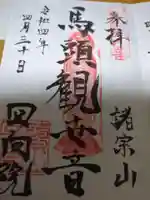 回向院(東京都)