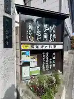 當光寺(東京都)