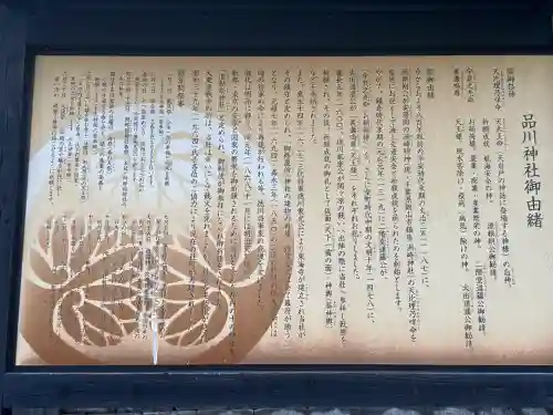 品川神社(東京都)