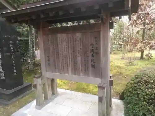 宗隣寺の歴史