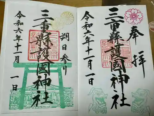 三重縣護國神社(三重県)