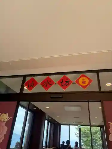 佛光山法水寺(群馬県)