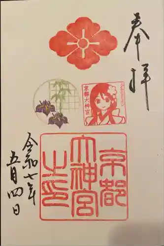 京都大神宮(京都府)