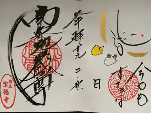 宝徳寺の御朱印