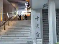 水天宮(東京都)