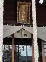 鎮守氷川神社の本殿・本堂