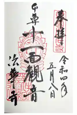 (大和北部八十八ケ所別格)