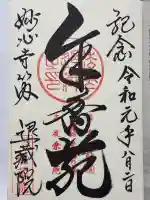 退蔵院(京都府)