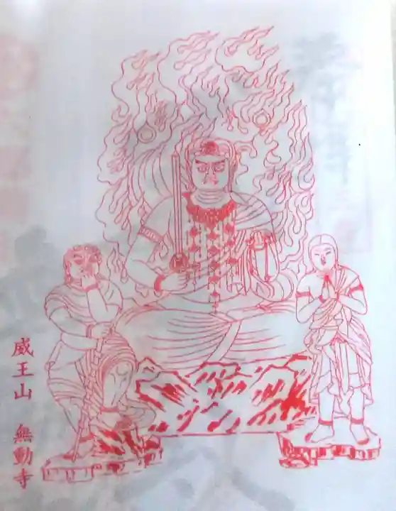 無動寺(大分県)