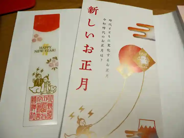 小野照崎神社の授与品その他