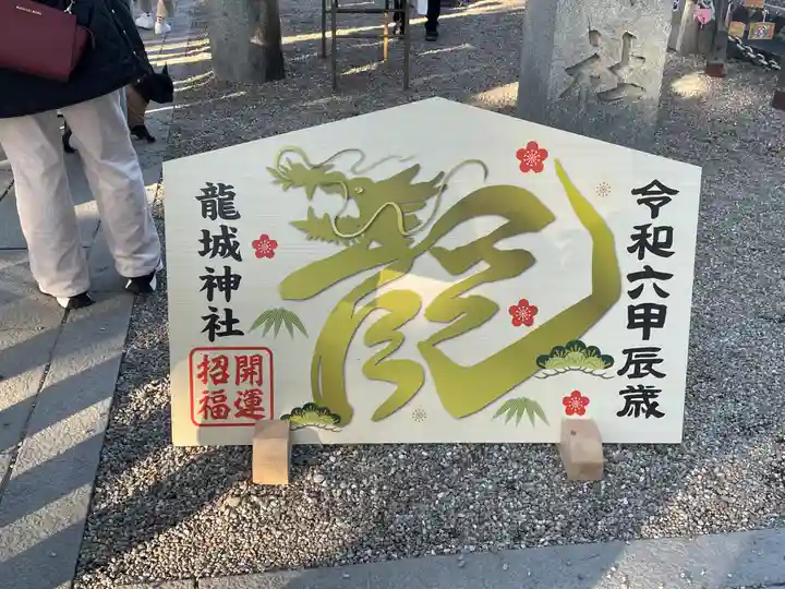 龍城神社(愛知県)