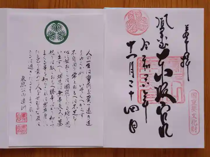 鳳来山東照宮(愛知県)