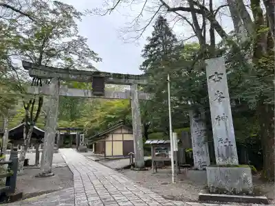 古峯神社(栃木県)