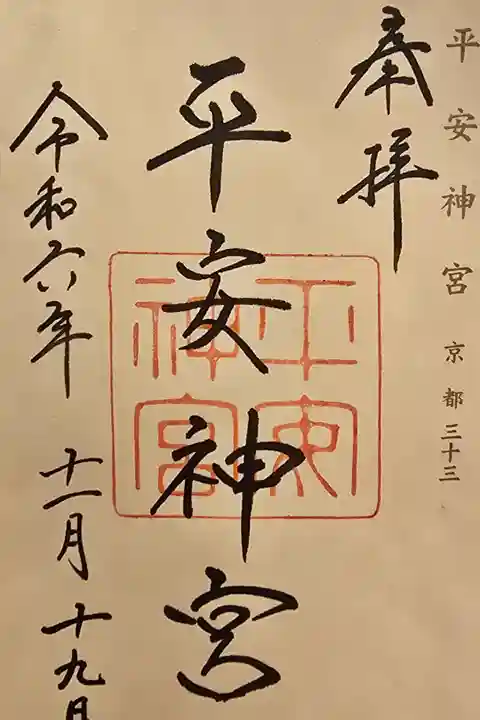 神仏霊場京都第三十三番