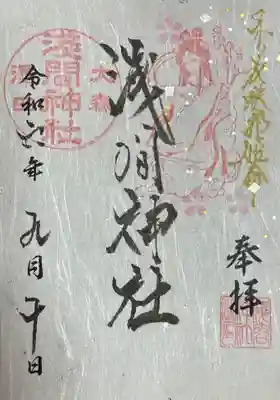 浅間神社(東京都)