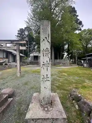八幡神社(福井県)