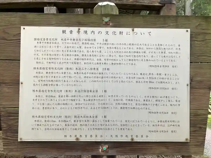 観音寺(寺山観音)(栃木県)