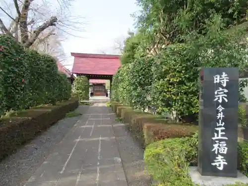 正福寺(東京都)