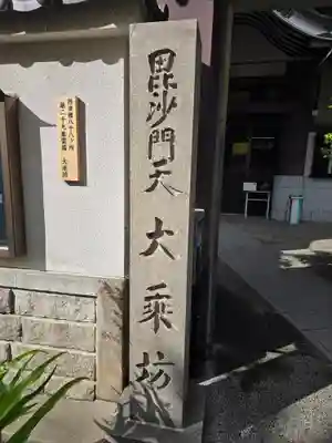 大乗坊(大阪府)