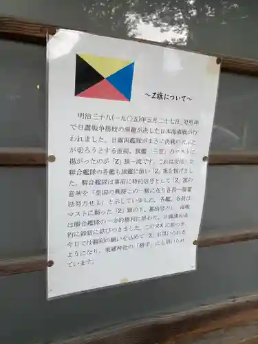 東郷神社(東京都)