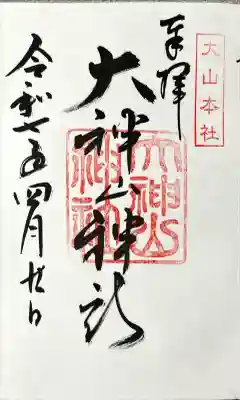 大神山神社本宮(鳥取県)