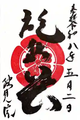 総見院(京都府)