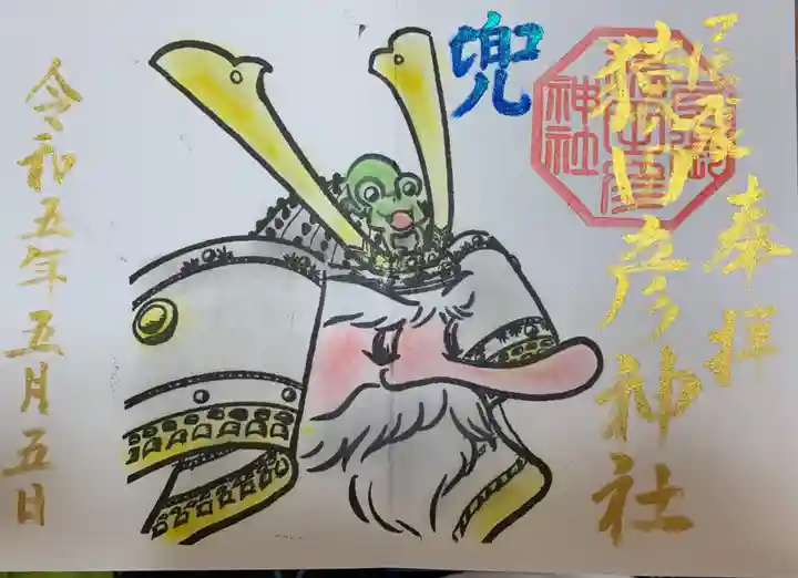 尾張猿田彦神社の御朱印